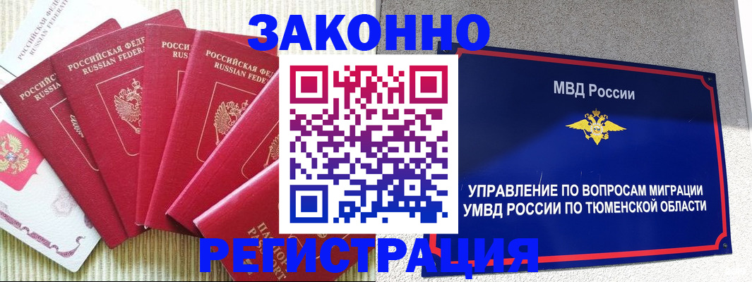 прописка в квартире в Свирске