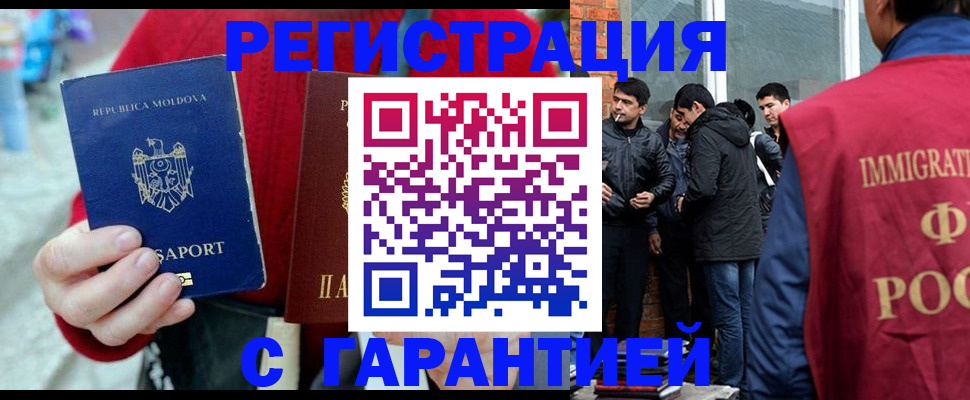 временная прописка в Свирске