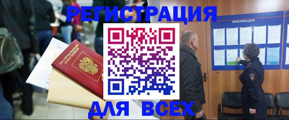 прописка ребенка в Свирске